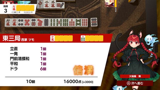 Hình ảnh trong game TOUHOU GENSOU MAHJONG-Goldberg